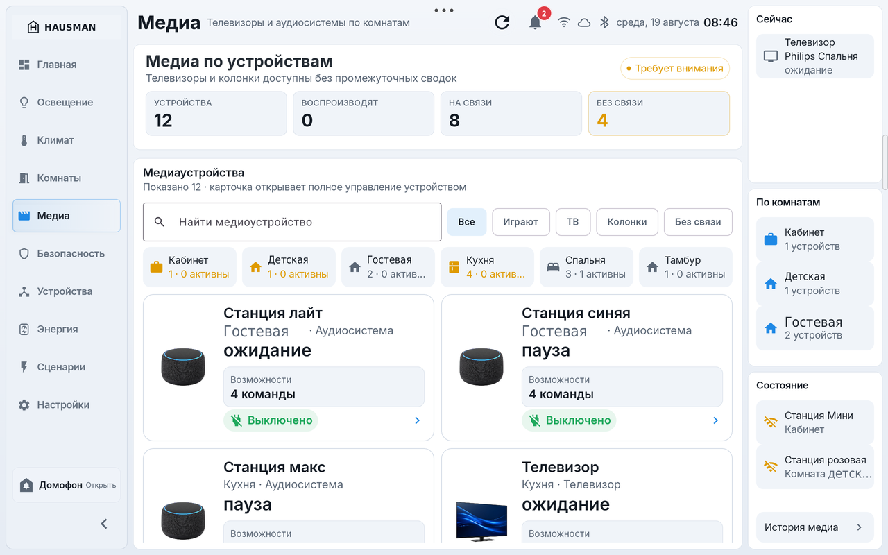 Раздел медиа Hausman: колонки и телевизоры по комнатам с управлением