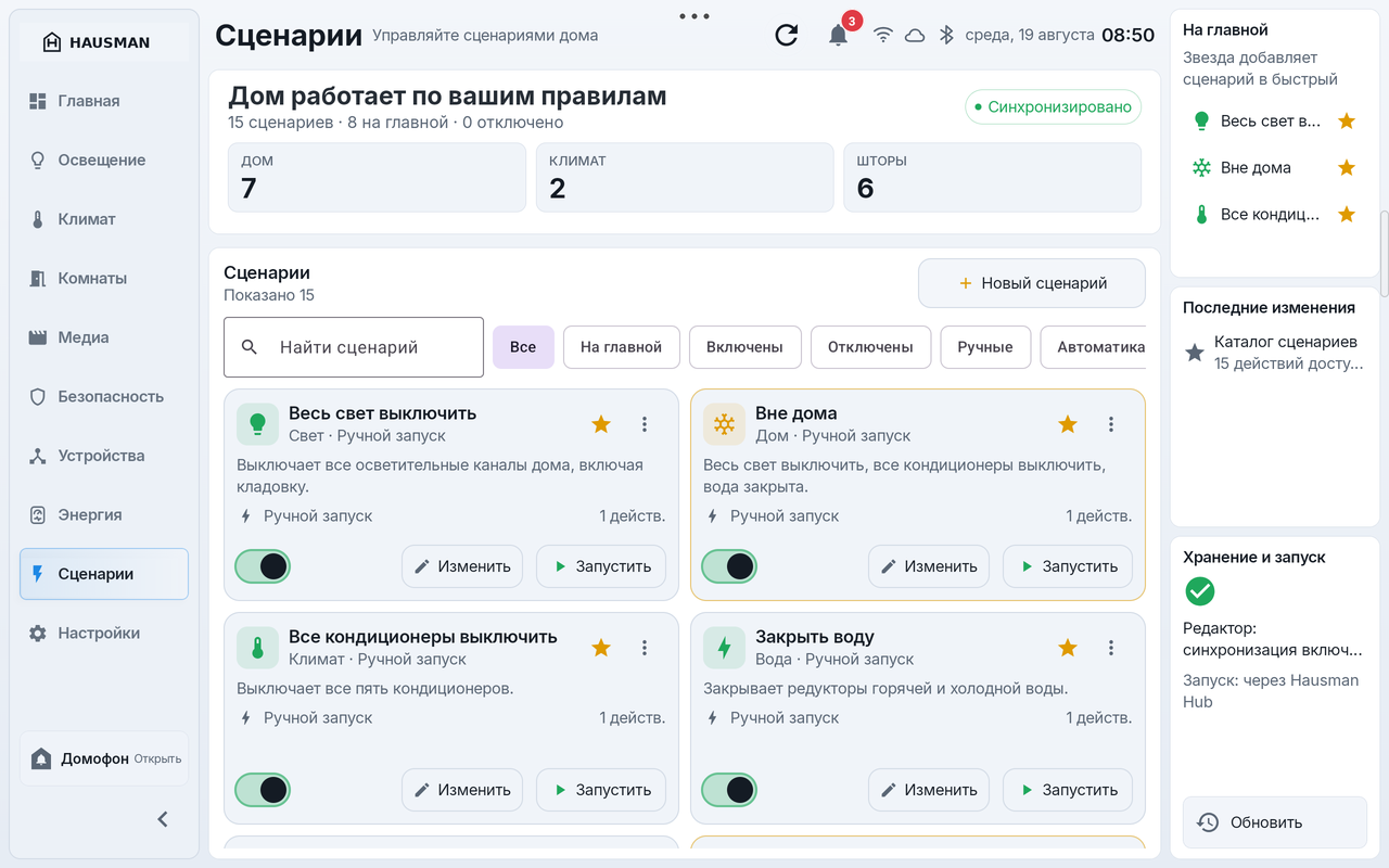 Каталог сценариев Hausman: фильтры по классам, карточки с запуском и изменением