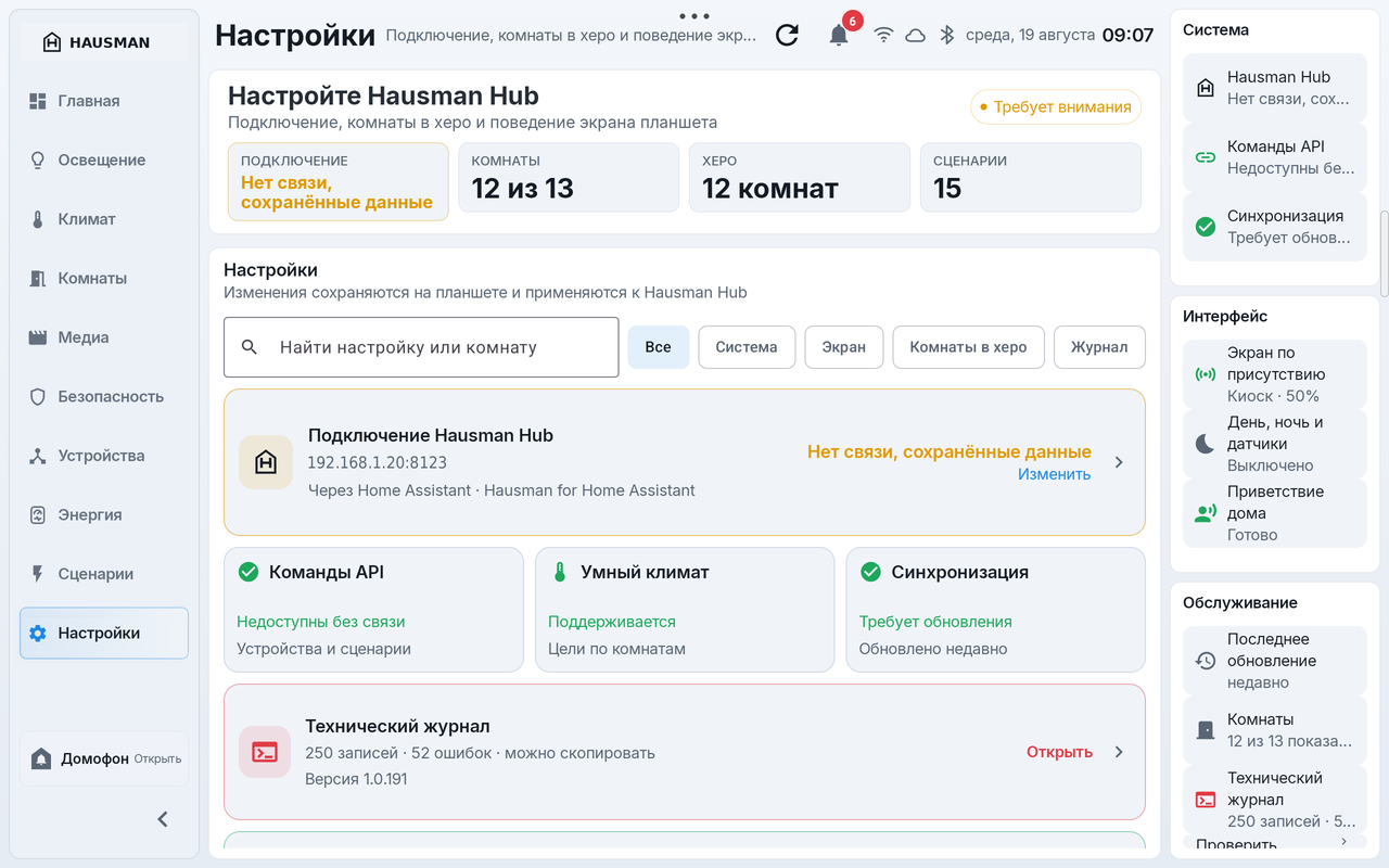 Настройки Hausman: подключение, комнаты в херо, система и журнал диагностики