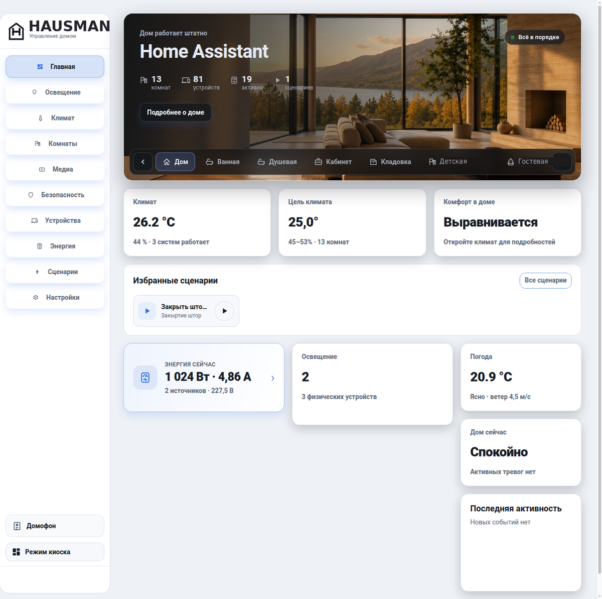 Главная панели Hausman в Home Assistant: климат, цели, избранные сценарии и энергия